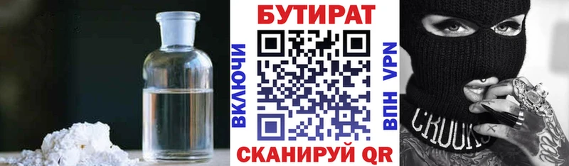 БУТИРАТ BDO 33%  купить наркоту  Сочи 